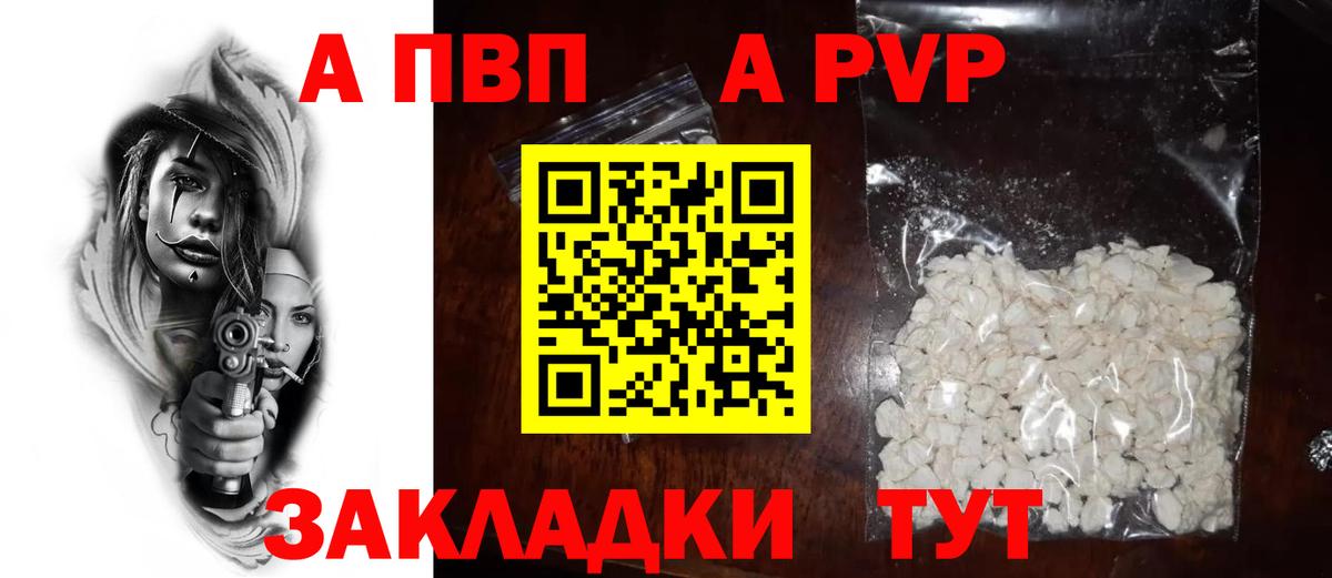 Alpha PVP Соль  Alfa_PVP VHQ  Вход с VPN  Кызыл  APVP  купить наркотик  A-PVP VHQ 