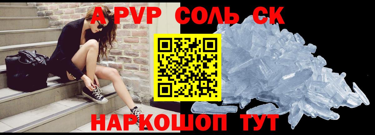 APVP Crystall Кызыл