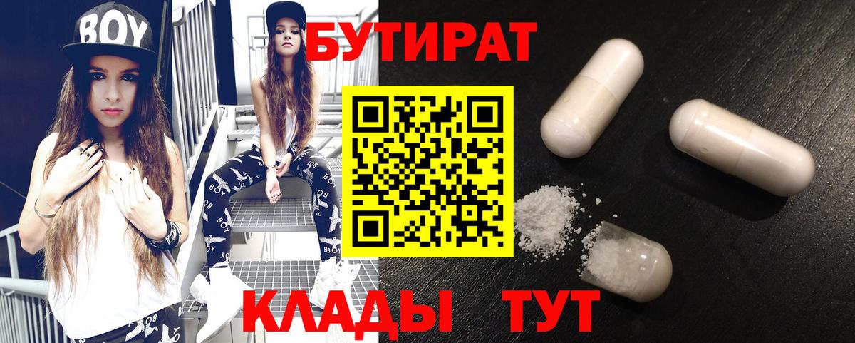БУТИРАТ жидкий экстази Кызыл