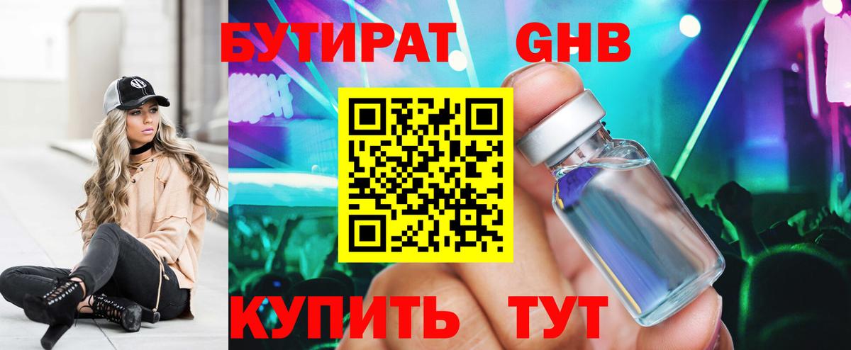 Бутират бутандиол  БУТИРАТ  Кызыл  Вход с VPN 
