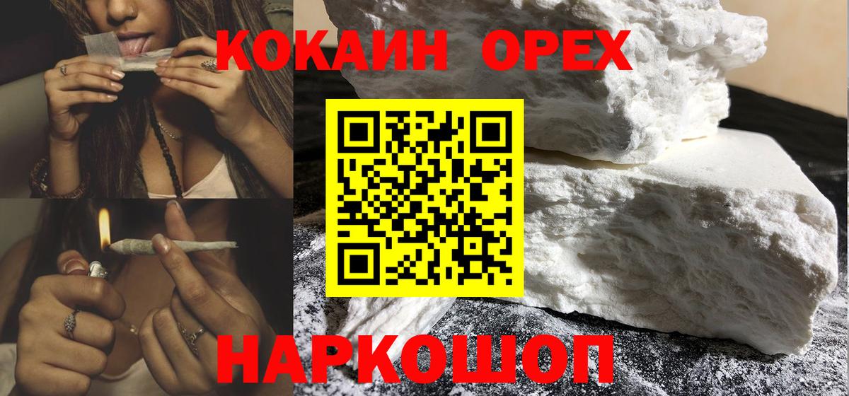 Кызыл  КОКАИН VHQ  Вход с VPN 