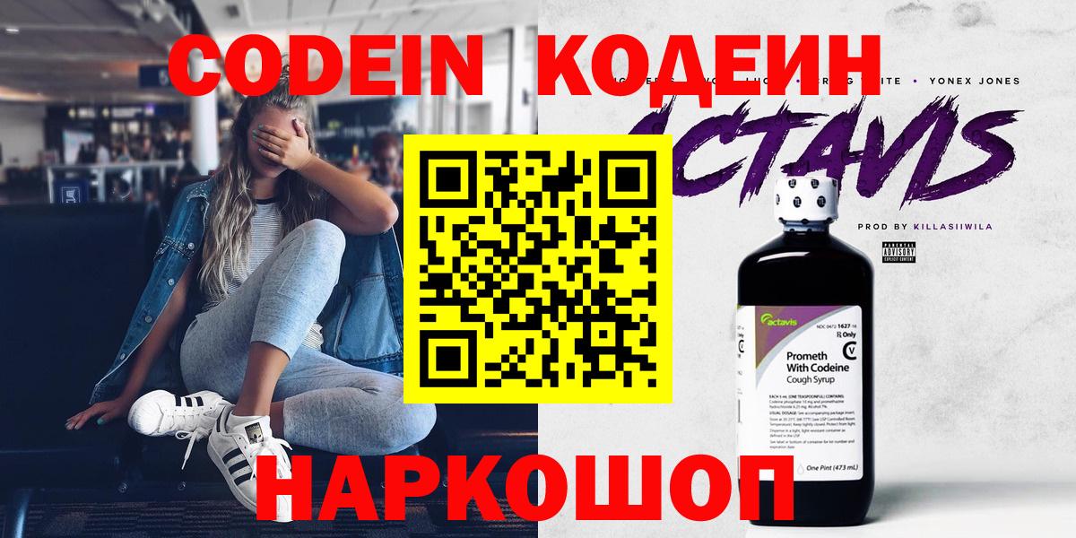 Кодеин напиток Lean (лин)  Codein напиток Lean (лин)  Кызыл  Вход с VPN 