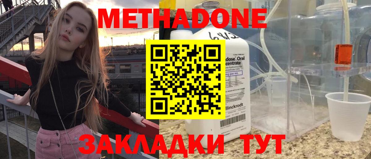 МЕТАДОН methadone  Вход с VPN  Кызыл  МЕТАДОН methadone 